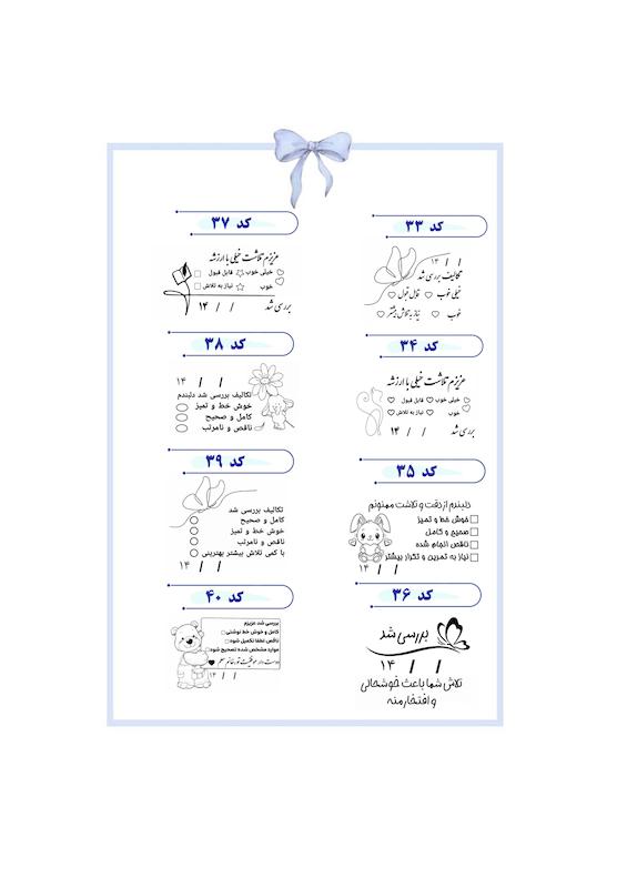 مهر بررسی تکالیف اتومات