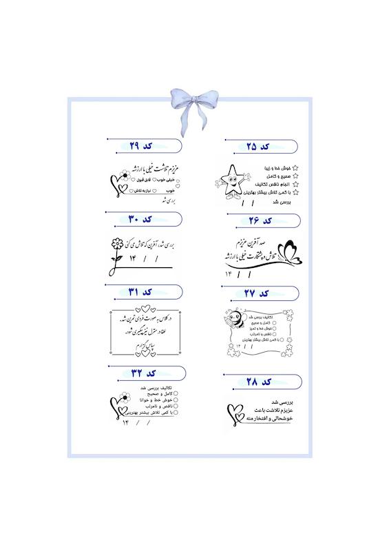 مهر بررسی تکالیف اتومات