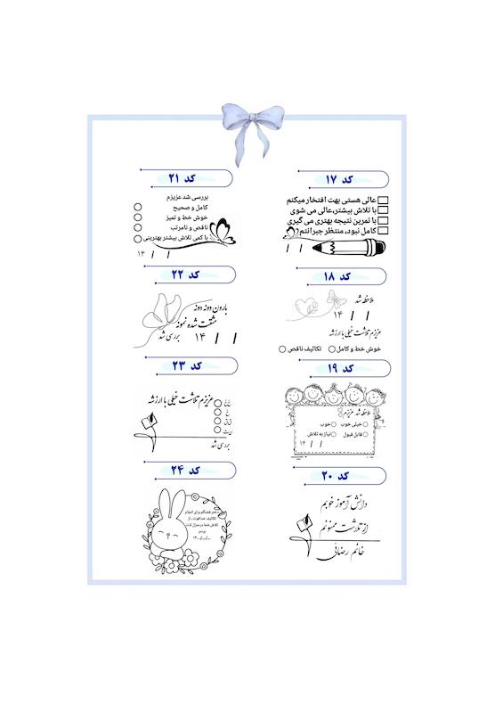 مهر بررسی تکالیف اتومات