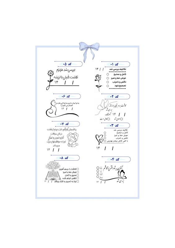 مهر بررسی تکالیف اتومات