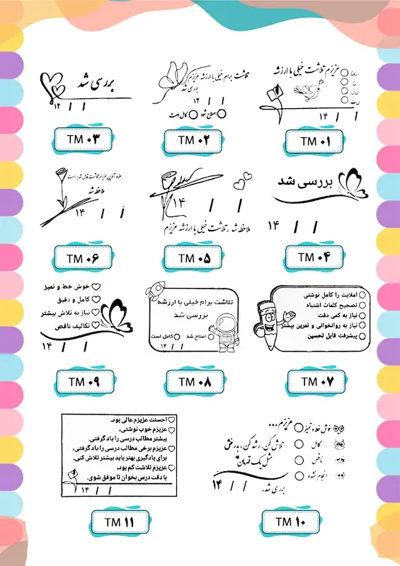 مهر بررسی تکالیف آماده ارسال