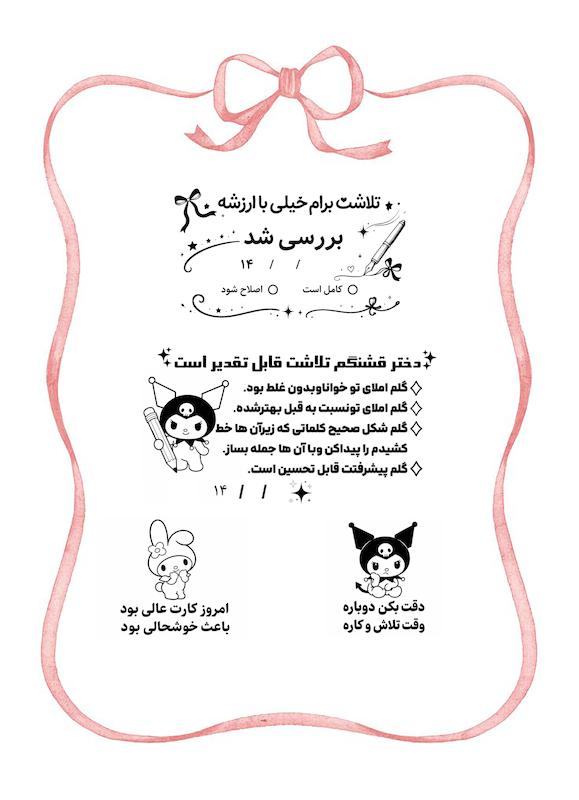 پک مهر آموزگار کرومی 
