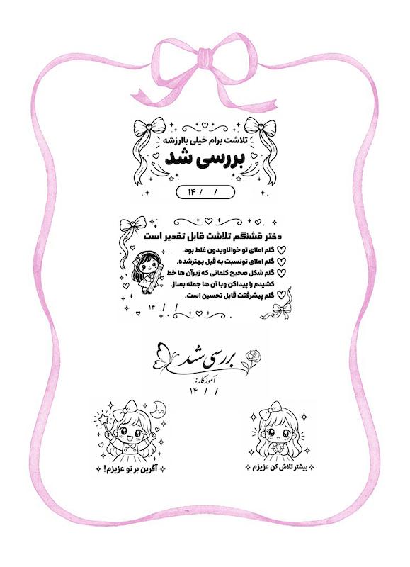 پک مهر آموزگار دخترانه