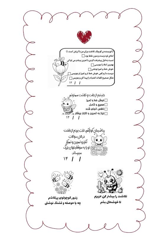 پک آموزگار زنبور