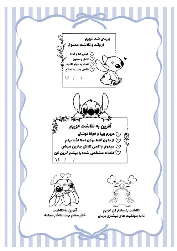 پک آموزگار استیج