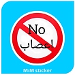 استیکر متن  اعصاب no 