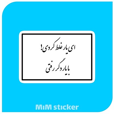 استیکر متن شعر