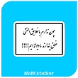 استیکر متن شعر