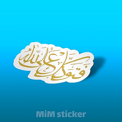 استیکر فتوکل علی الله