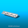 استیکر یعنی دختر شمارو ؟ 