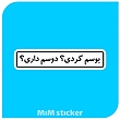 استیکر بوسم کردی؟ یعنی دوسم داری ؟