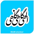 استیکر الهی گاهی نگاهی 