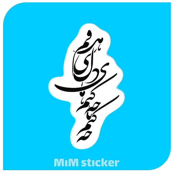 استیکر چه کنم 