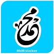 استیکر محمّد 