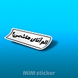استیکر الو آقای هاشمی 