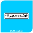 استیکر خوشت اومد ازش؟؟؟ 