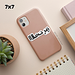 استیکر زیر نخلا 