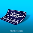 استیکر ممنوع الانتظار  