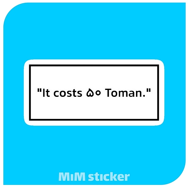 استیکر It costs 50 toman 