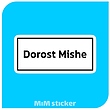 استیکر Dorost Mishe 