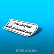 استیکر اصلا پسر نوح با من نشست بد شد 