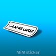 استیکر ایناس که بده 