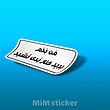 استیکر من بدم برید کنار بدی نشید 