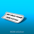 استیکر قیسمت نمیشه لنگار دست تورا بگیرم 