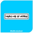 استیکر بوگاتی تو چه رنگیه؟