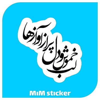 استیکر شعر