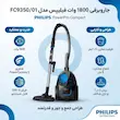 PHILIPS – جاروبرقی 1800 وات فیلیپس مدل FC9350/01