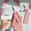 خط چشم ماژیکی یانگمی Yangmei 🍒
