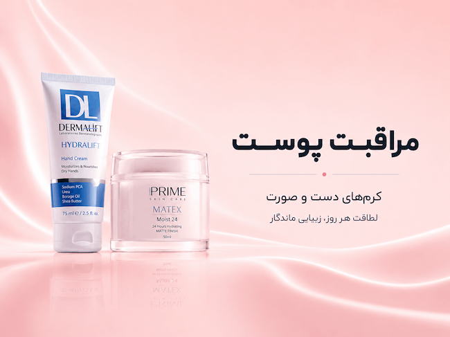 مراقبت پوست