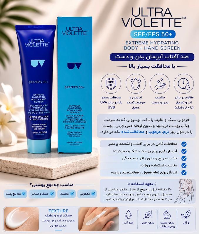 ضدآفتاب بدن و دست