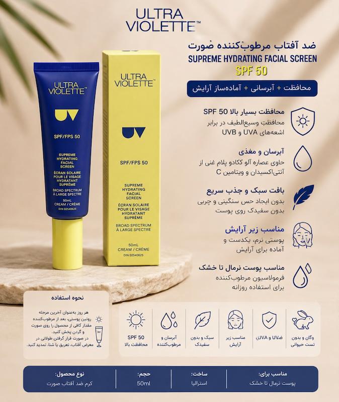 ضدآفتاب صورت با SPF 50+ 