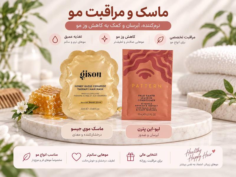ماسك مراقبت مو