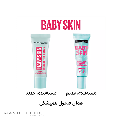 پرایمر BABY SKIN