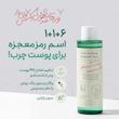 تونر ضدجوش و درمانی اکسیس وای AXIS-Y Daily Purifying Treatment Toner