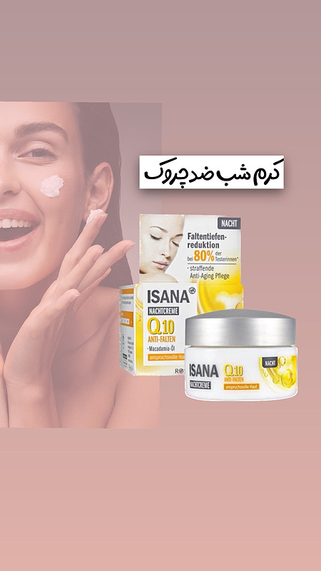 کرم شب ضدچروک و مرطوب کننده ایسانا
