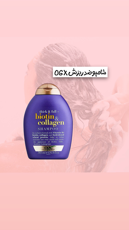 شامپو Biotin and Collagen اوجی ایکس