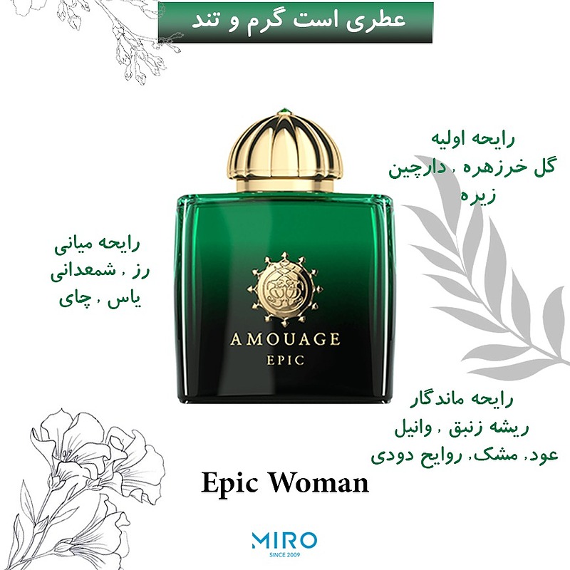 Amouage Epic  آمواژ اپیک