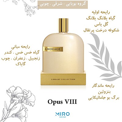  Amouage Opus VIII اپوس 8