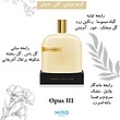 Amouage Opus III اپوس 3