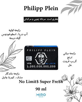  Philipp Plein - No Limit$ Super Fre$h  فیلیپ پلین نو لیمیت سوپر فرش