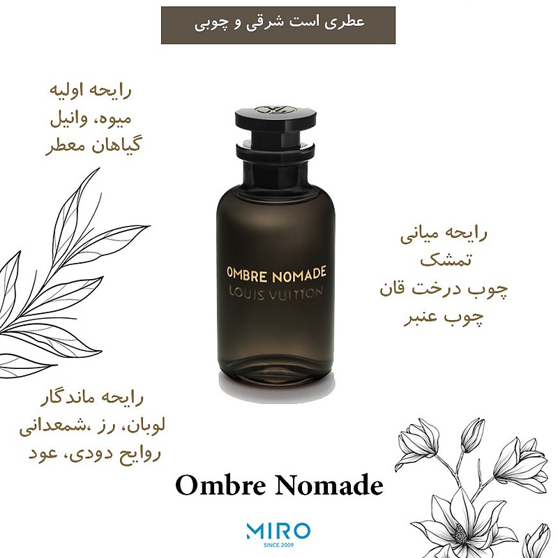 عطر ادکلن لویی ویتون آمبر نومد     Louis Vuitton Ombre Nomade