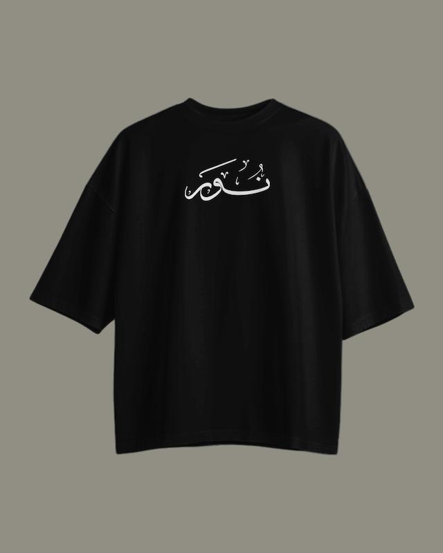 نور