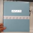 کلاسور 4 حلقه راشن - جلد چرمی - سایز a4