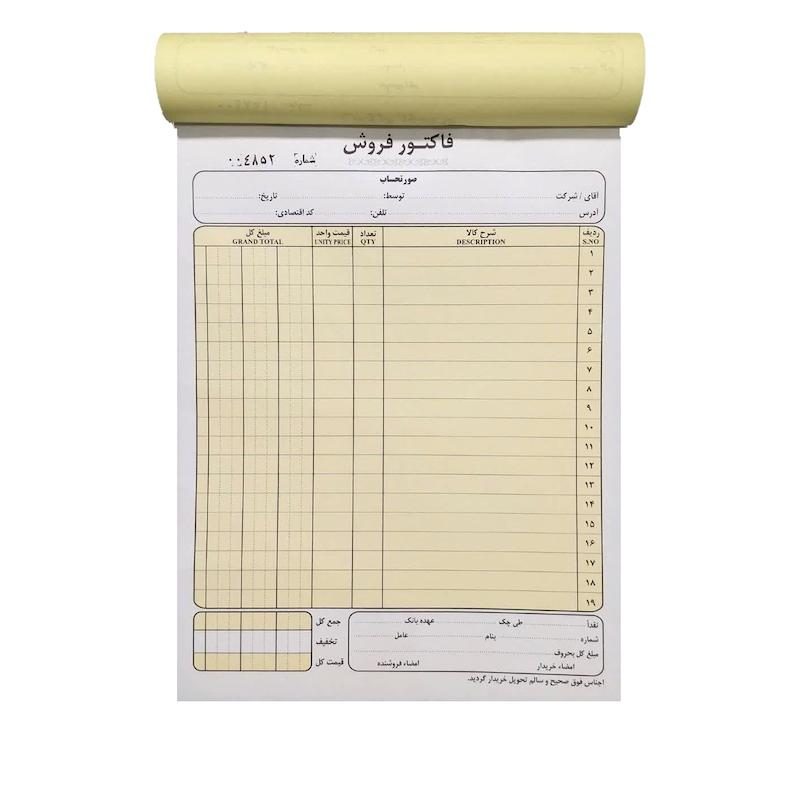 دسته فاکتور فروش کاربن دار (کاربن لس) دو نسخه - سایز بزرگ - حداقل 10عدد