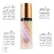 پرایمر رنگی جومتام | اصلاح کننده رنگ پوست | 3 رنگ