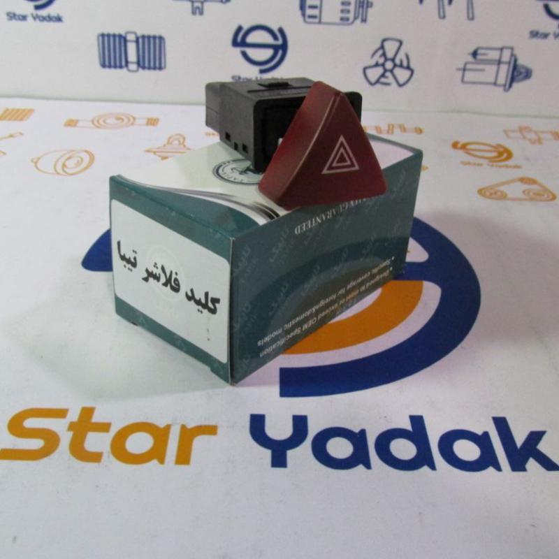 کلید فلاشر تیبا برند تاپیک
